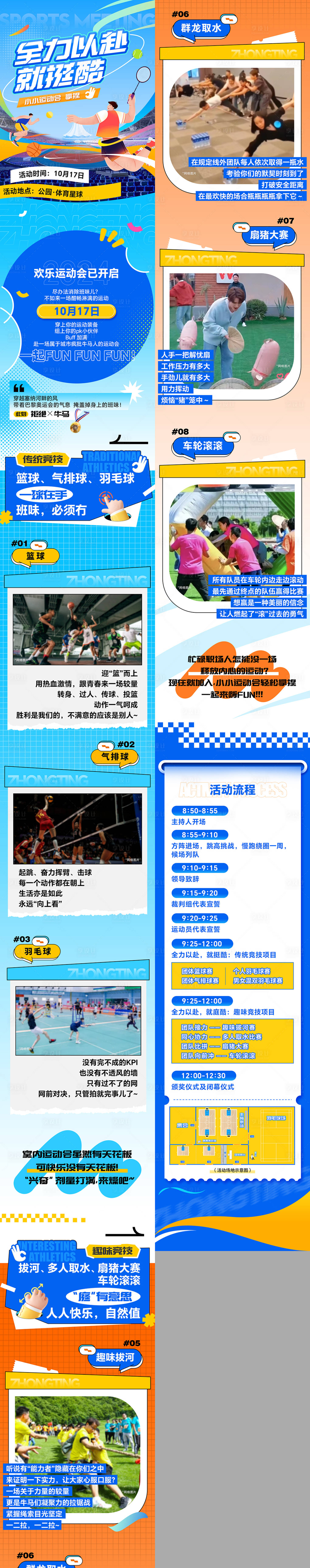 源文件下载【享设计】搜索编号：62190026457332384【运动会宣传长图专题设计】