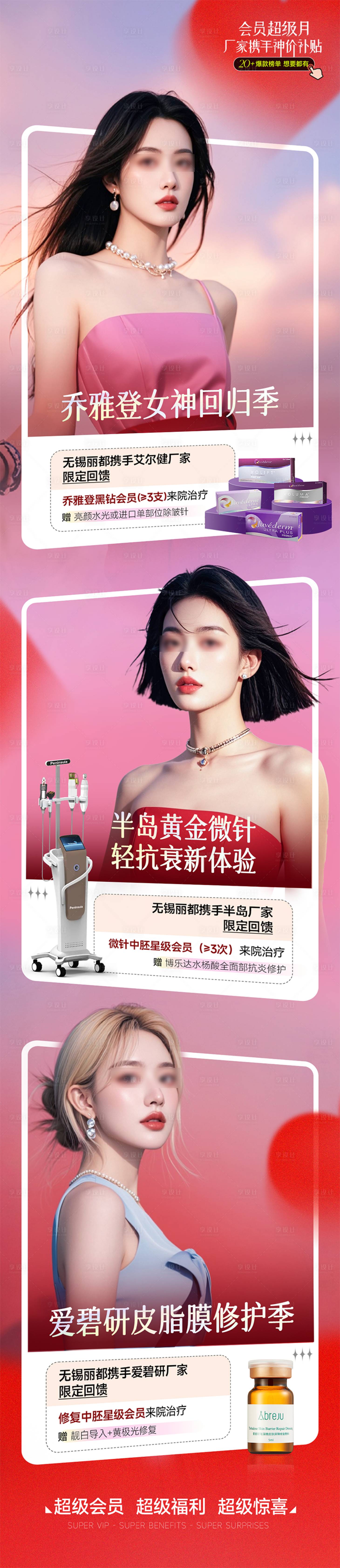 源文件下载【享设计】搜索编号：82760026551314914【超级会员福利海报】