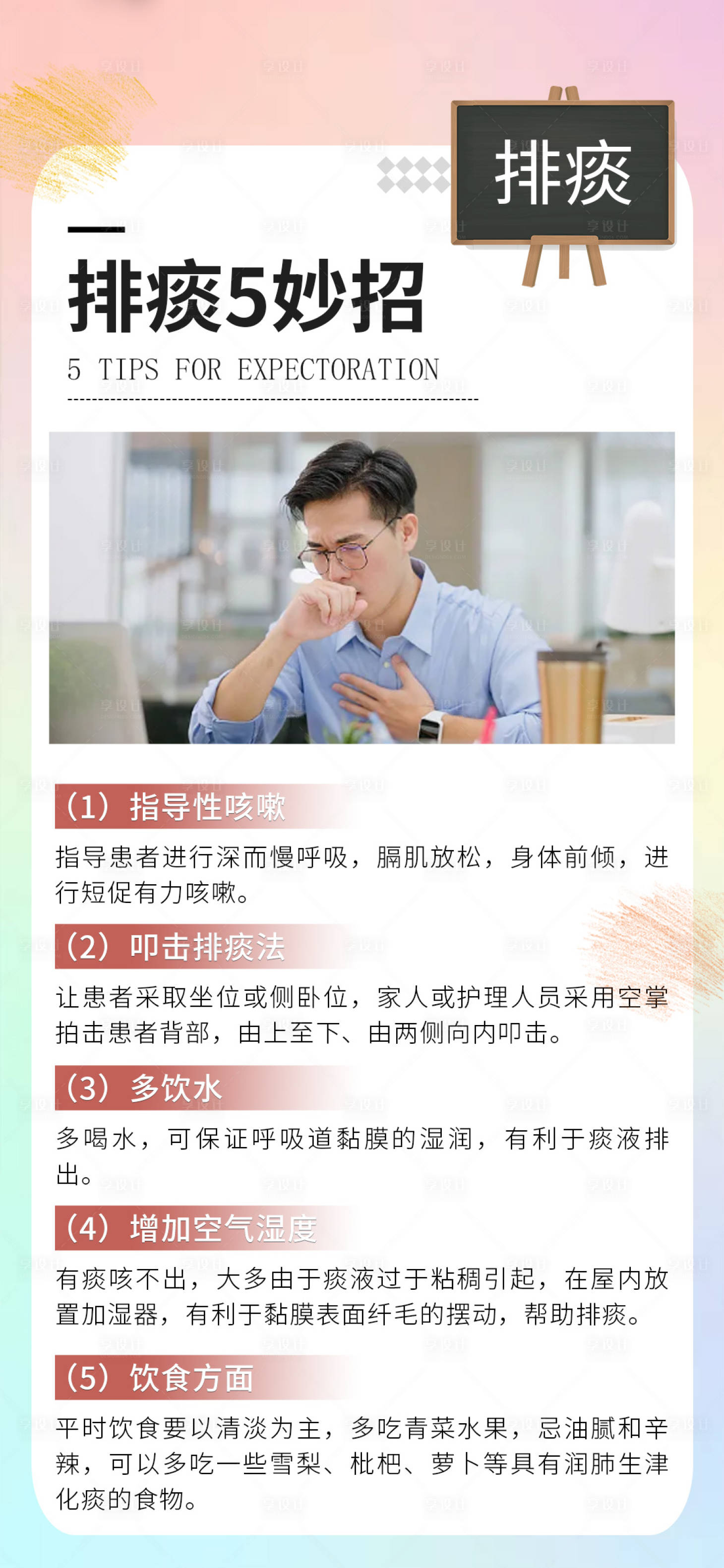 源文件下载【排痰科普常识海报】编号：55430026128044294