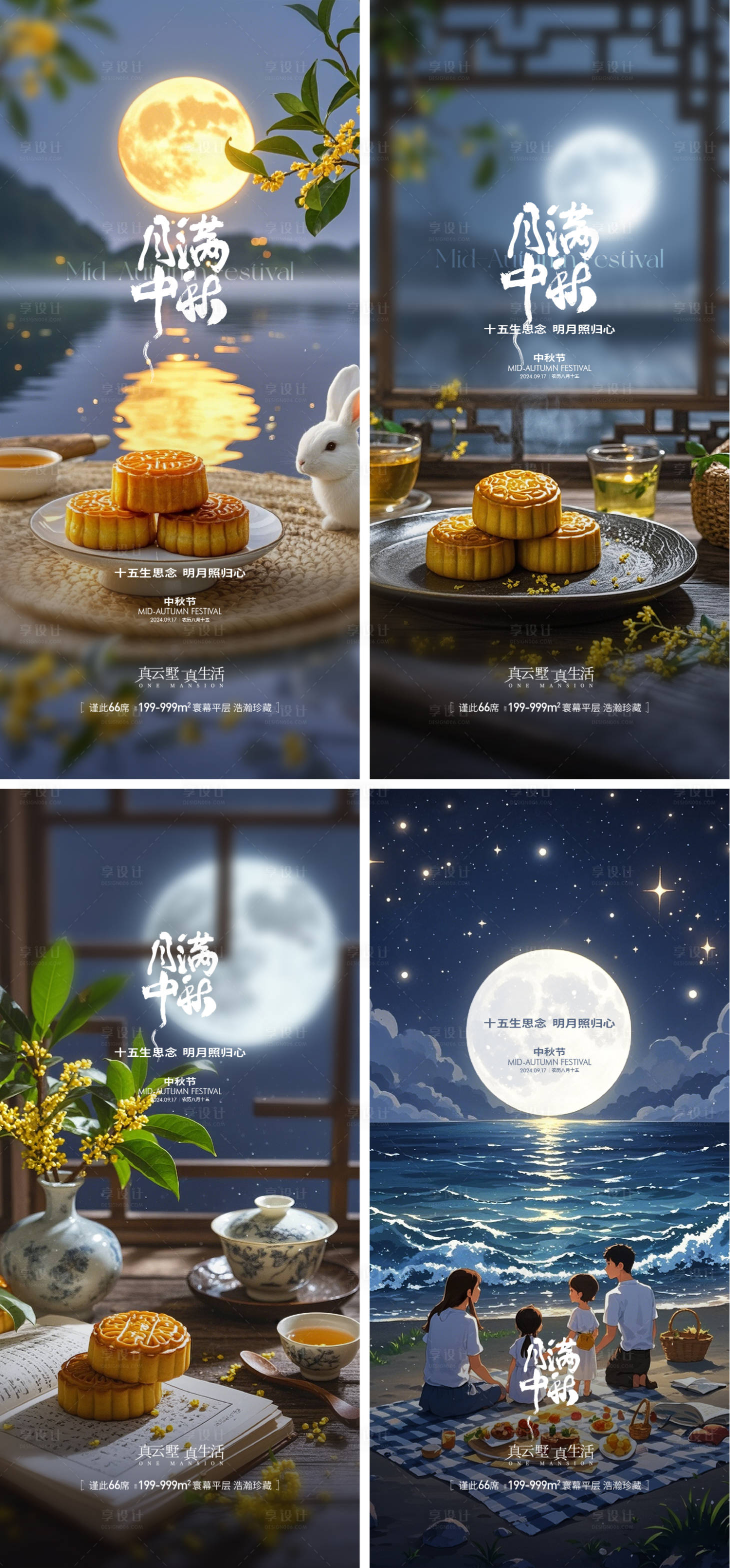 源文件下載【享設(shè)計(jì)】搜索編號(hào)：38090026207928982【地產(chǎn)中秋節(jié)氣節(jié)日海報(bào)】
