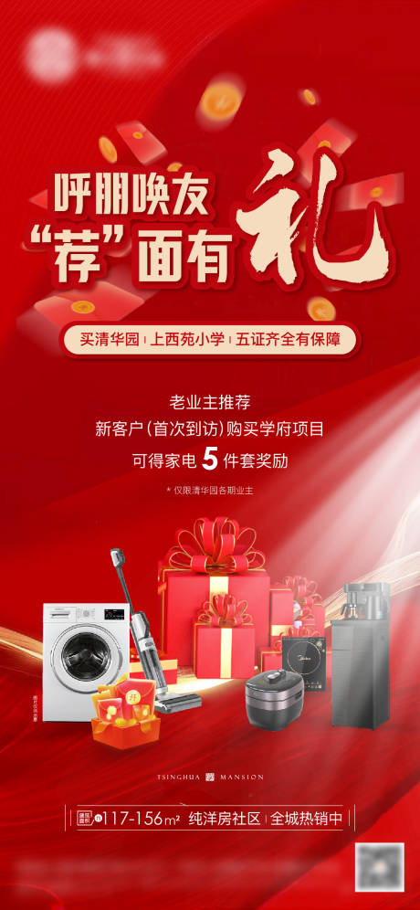 源文件下载【享设计】搜索编号：39560026549915561【地产老带新活动海报】