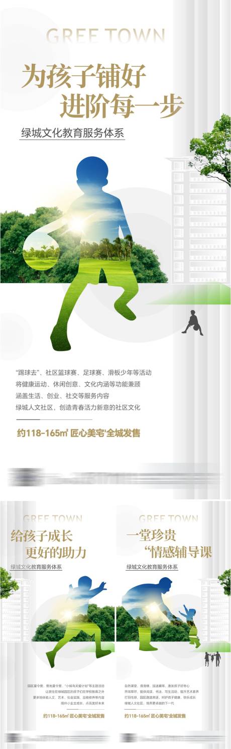 源文件下载【地产学区教育服务系列海报】编号：39100026066494319