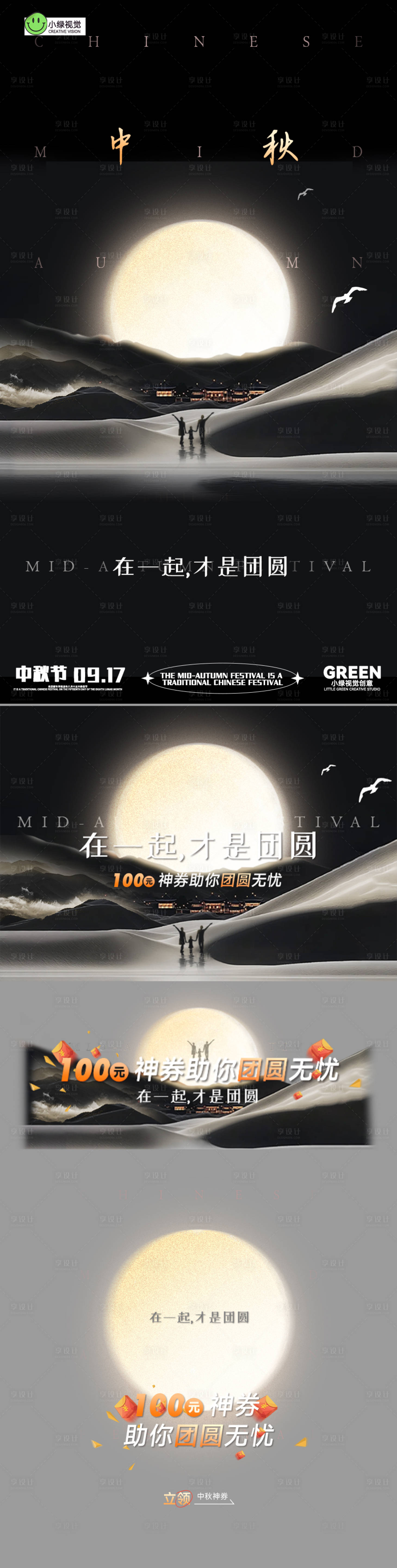 源文件下载【中秋节活动宣传海报展板】编号：15380026076445526