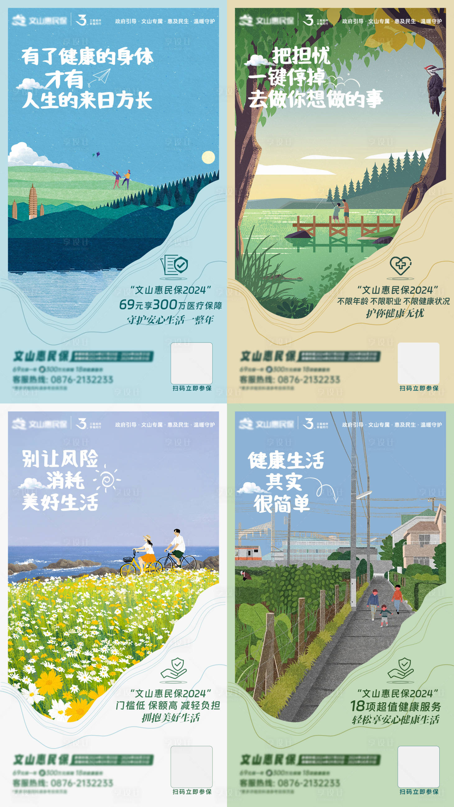 源文件下载【享设计】搜索编号：19000026395623048【生活系列】
