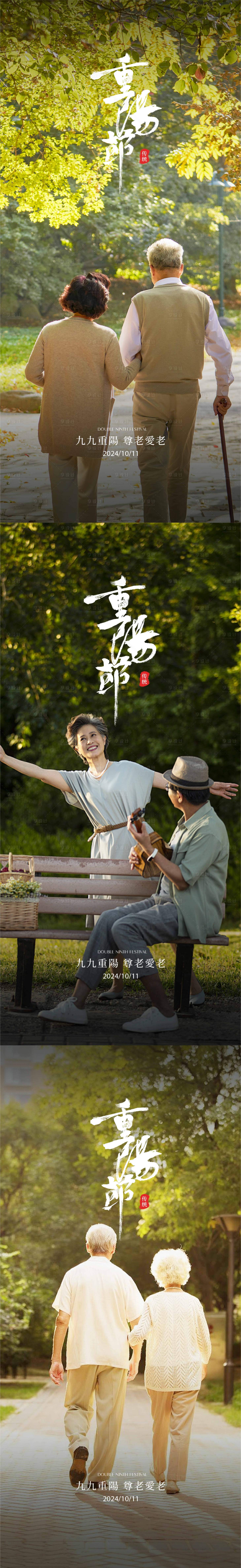 源文件下載【享設(shè)計(jì)】搜索編號(hào)：33050026487596368【地產(chǎn)重陽節(jié)海報(bào)】