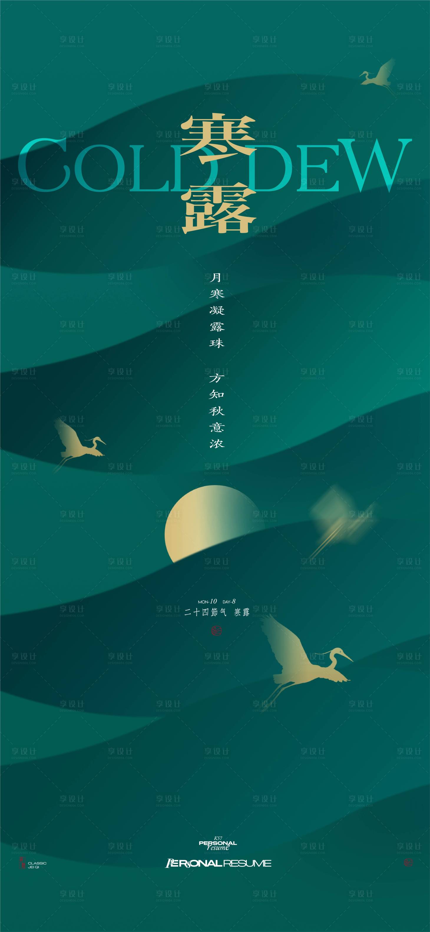 源文件下载【地产节气寒露】编号：99850026387858115