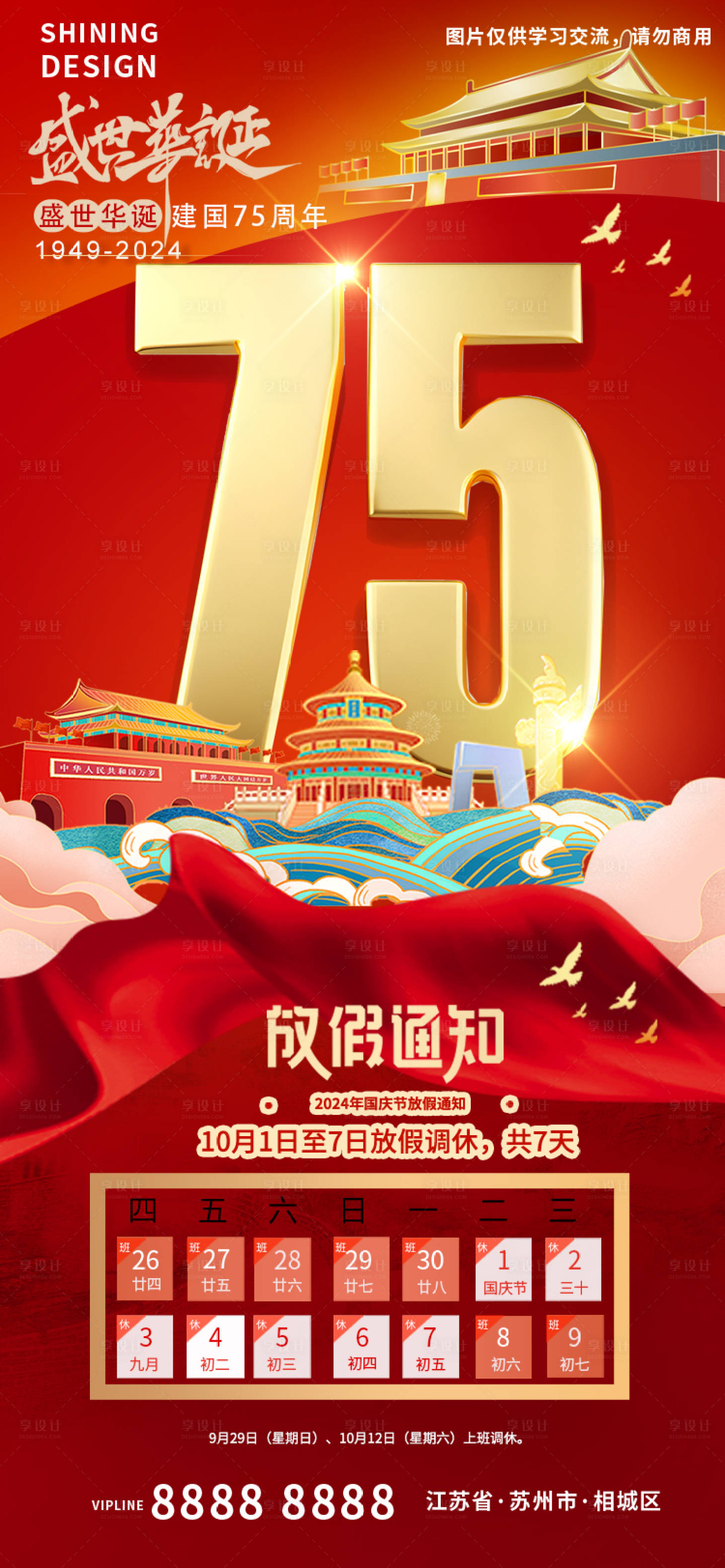 源文件下載【國慶節海報】編號：68970026443377266
