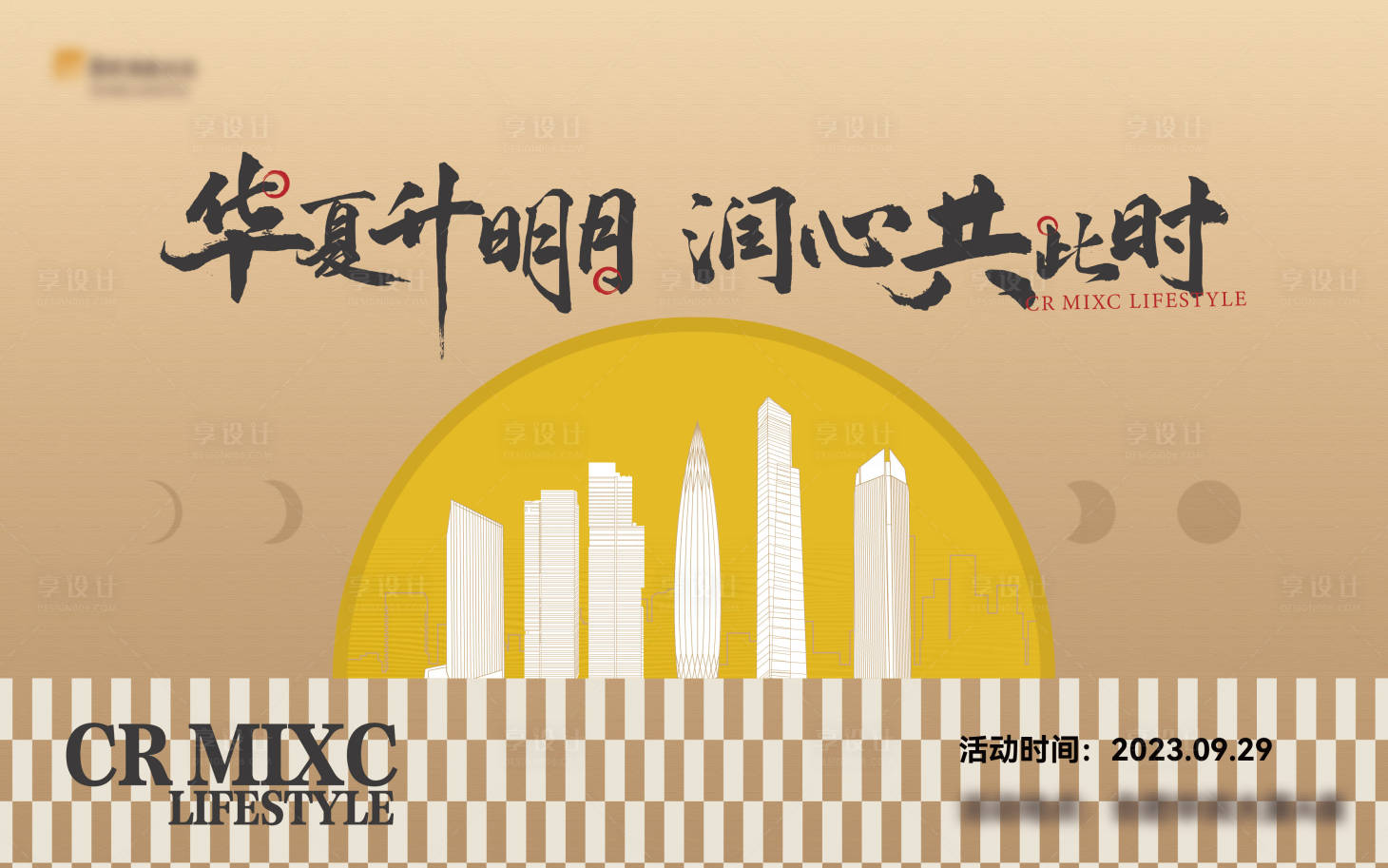 源文件下載【享設計】搜索編號：99380026026232789【地產(chǎn)中秋節(jié)背景板】