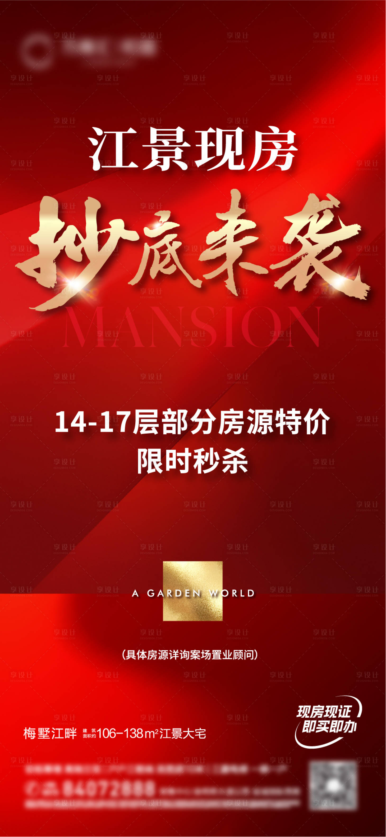 源文件下載【享設計】搜索編號：48620026169443058【地產熱銷海報】