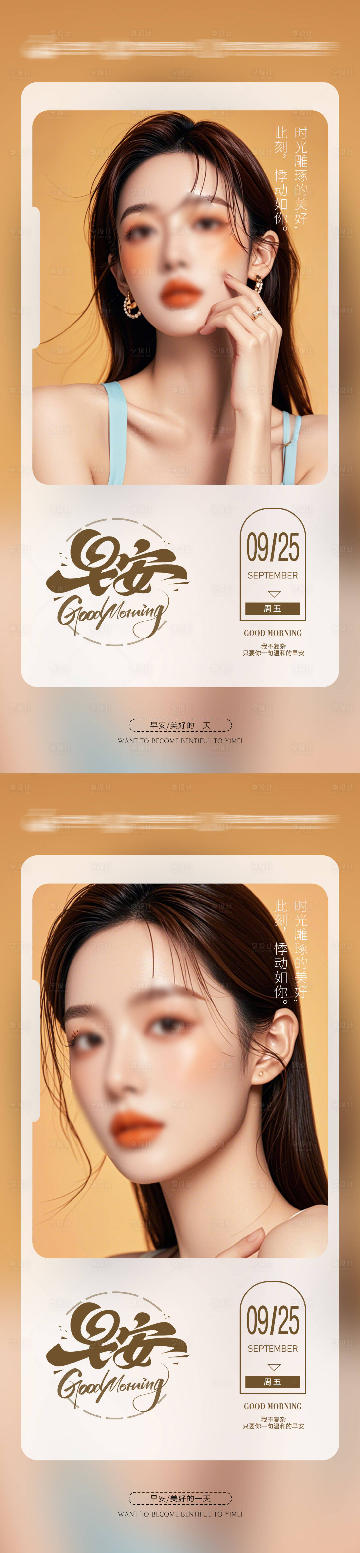 源文件下载【享设计】搜索编号：80320026442909841【医美早安日签海报】