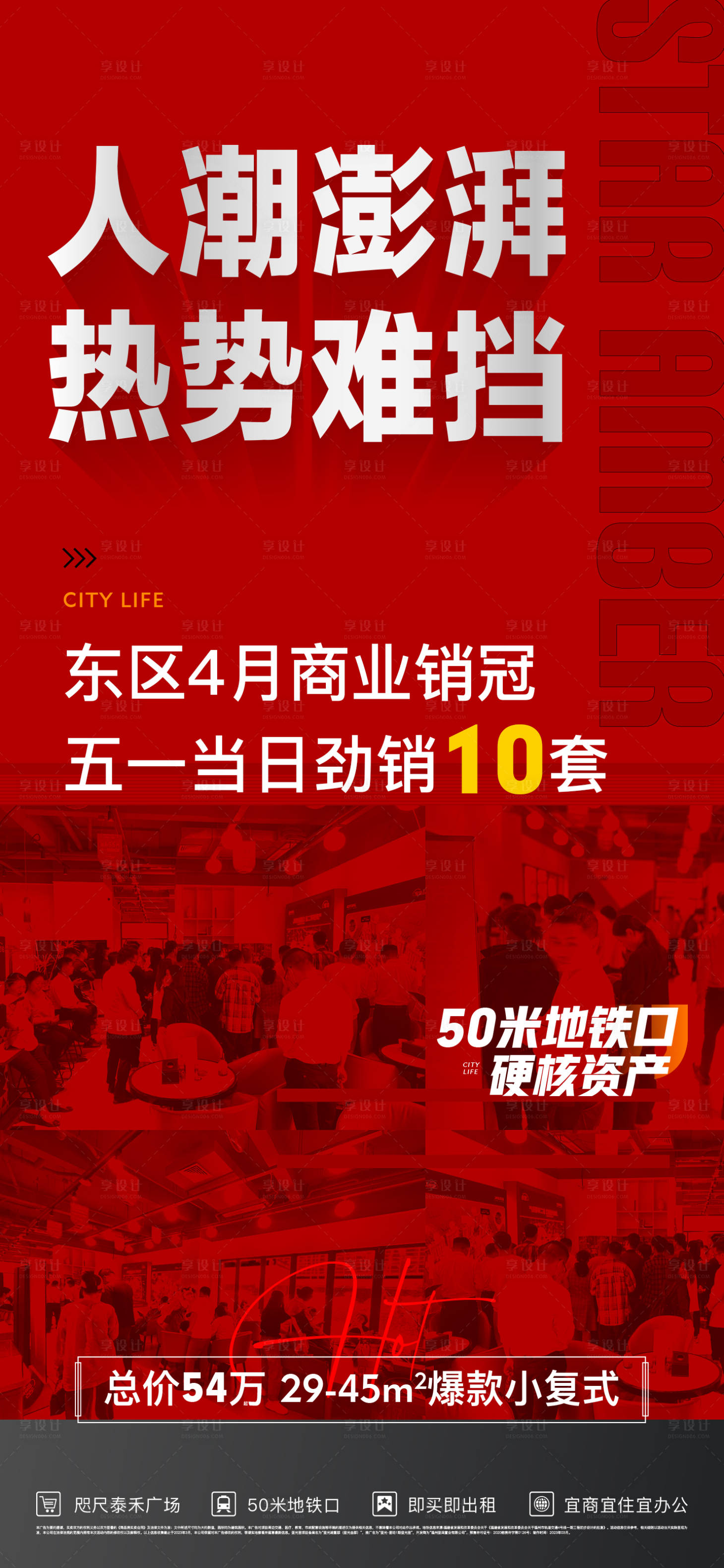 源文件下载【地产开盘热销人气火爆海报】编号：75390026038722073