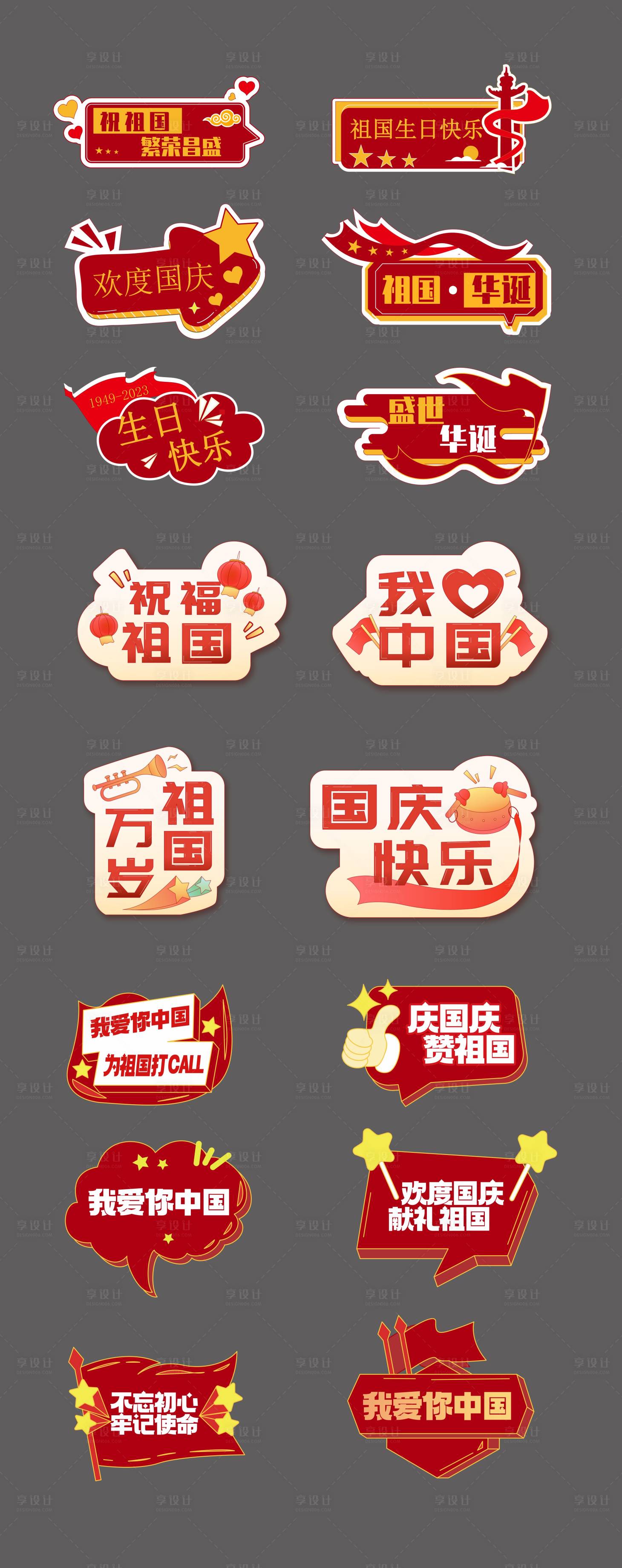 源文件下载【国庆节打卡牌拍照牌打卡牌手举牌】编号：19730026411285881