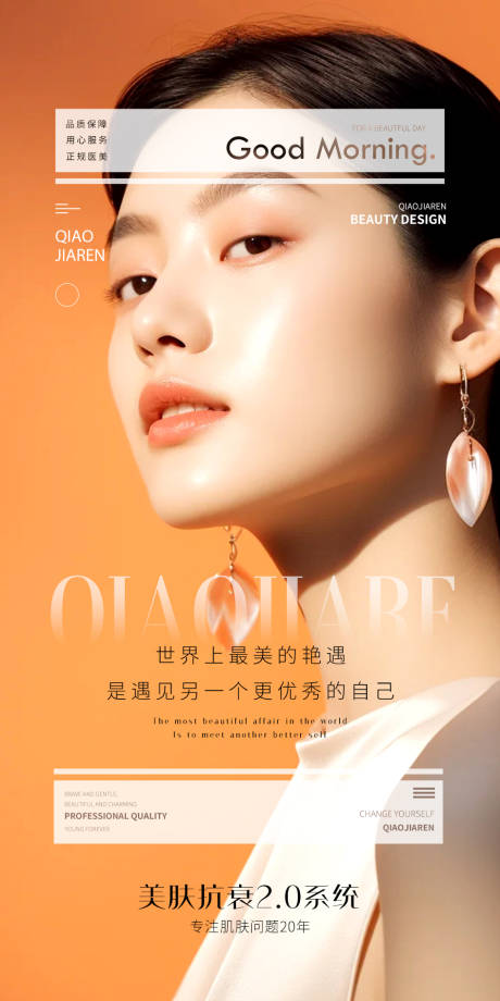 源文件下载【美肤抗衰早安图】编号：80810026208691293