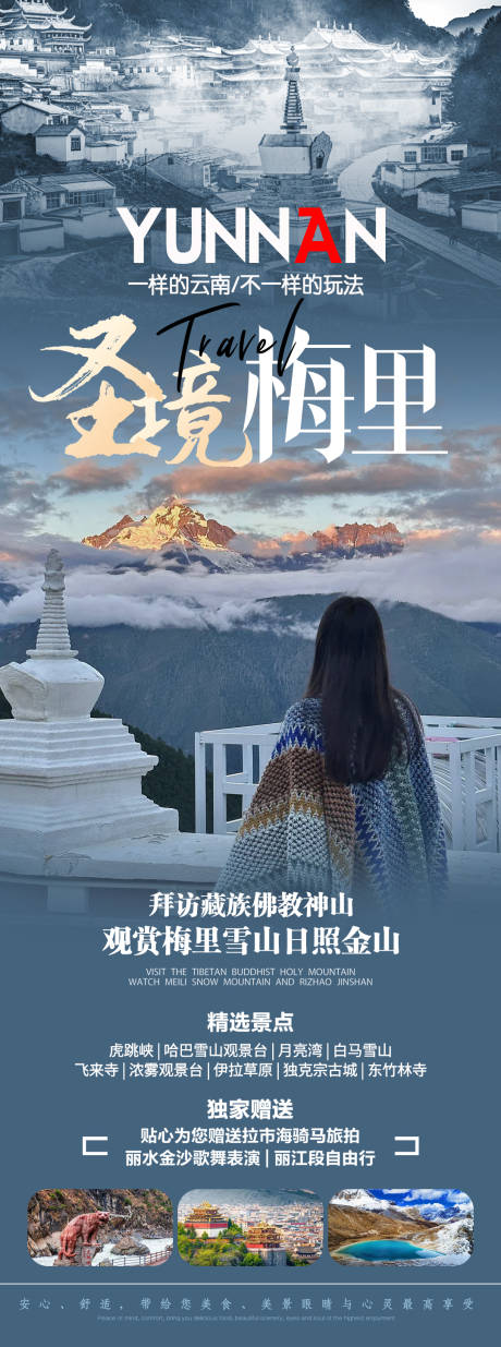 源文件下载【圣境梅里】编号：69620026119228687
