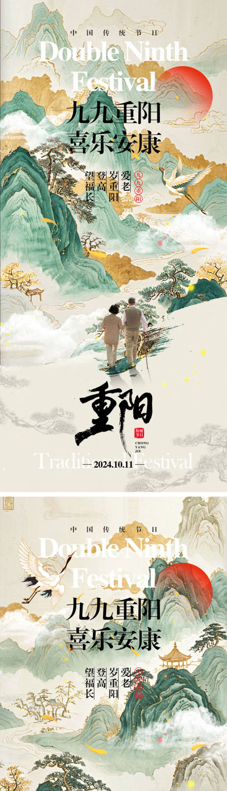 源文件下载【重阳节海报】编号：63840026194367593