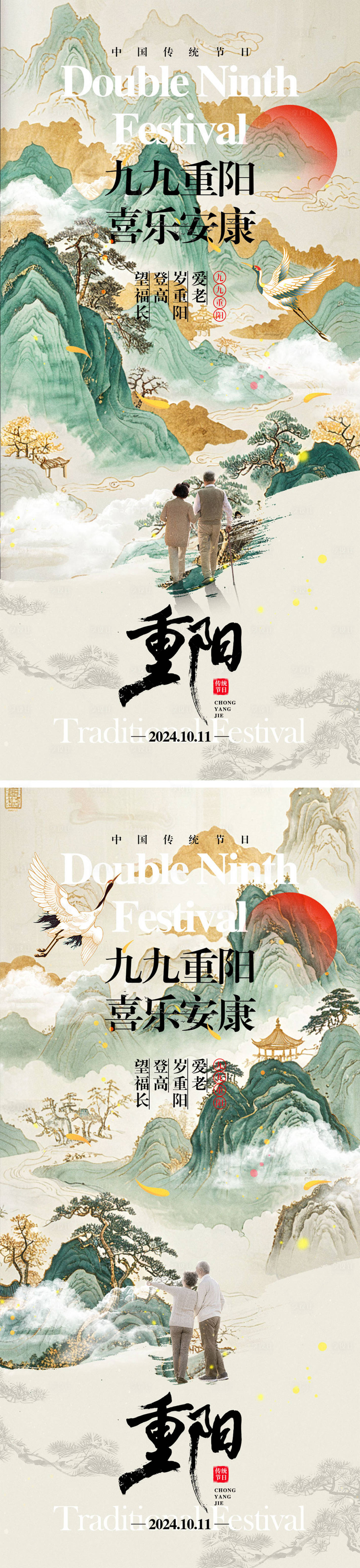 源文件下載【重陽節海報】編號：63840026194367593
