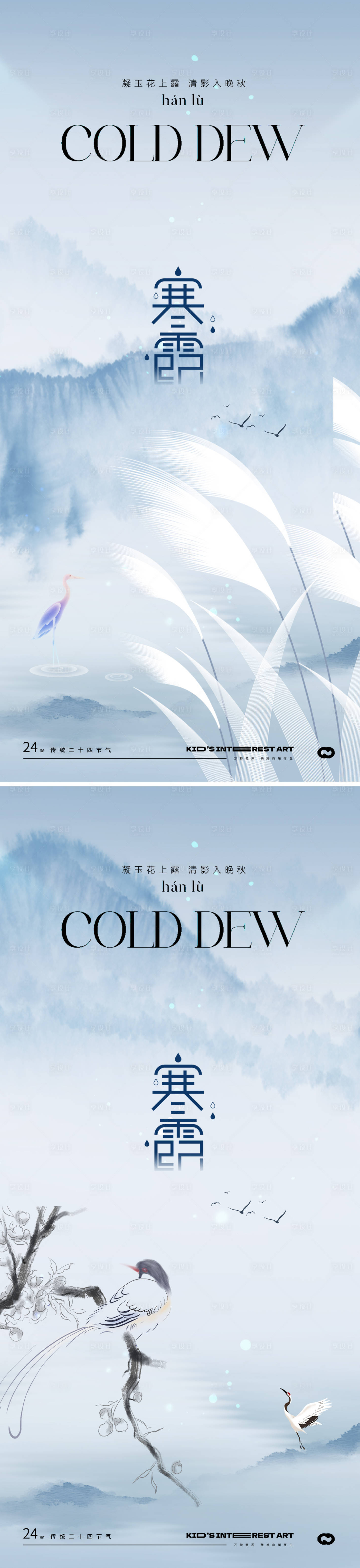 源文件下载【享设计】搜索编号：24910026485017663【寒露节气海报】