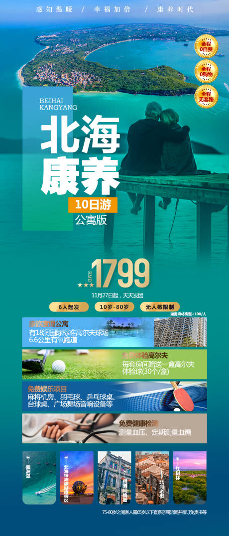 源文件下载【北海 】编号：98270026346787946