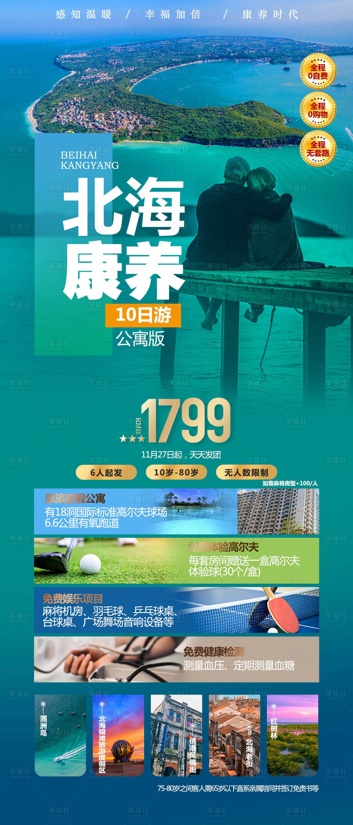 源文件下载【享设计】搜索编号：98270026346787946【北海 】