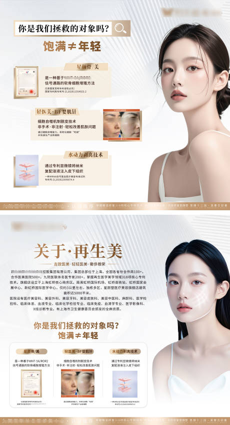 源文件下载【医美美容项目介绍系列海报】编号：57160026330629872