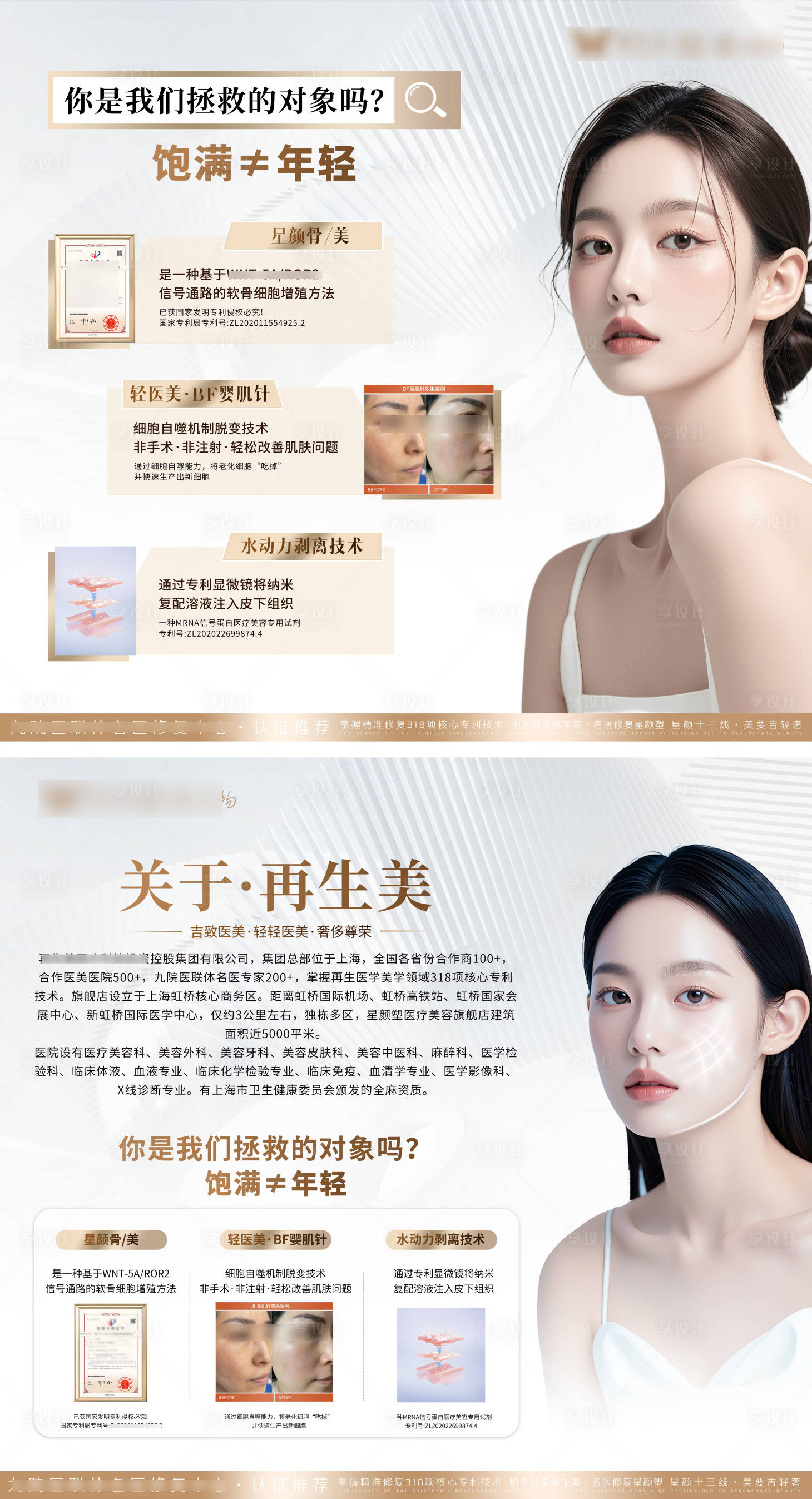 源文件下載【享設(shè)計(jì)】搜索編號(hào)：57160026330629872【醫(yī)美美容項(xiàng)目介紹系列海報(bào)】