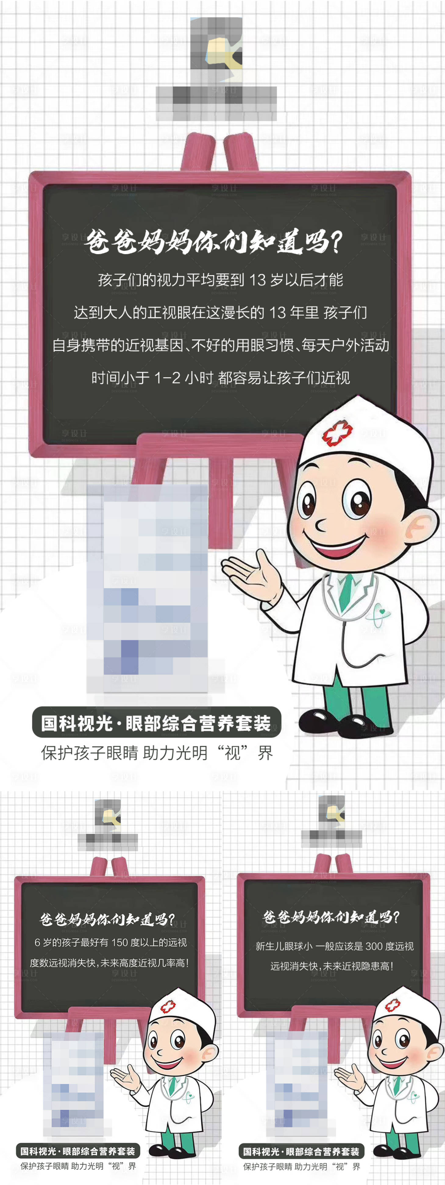 源文件下載【享設計】搜索編號：65430026244917641【眼睛視力產品宣傳海報】