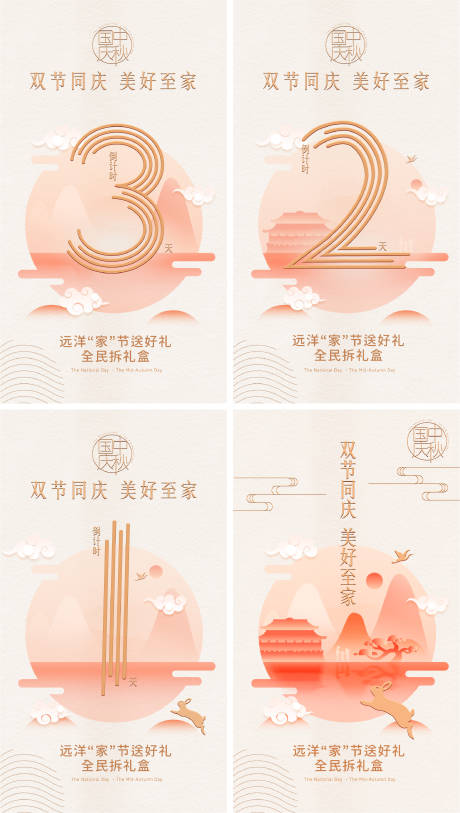 源文件下载【中秋倒计时】编号：42140026270058030