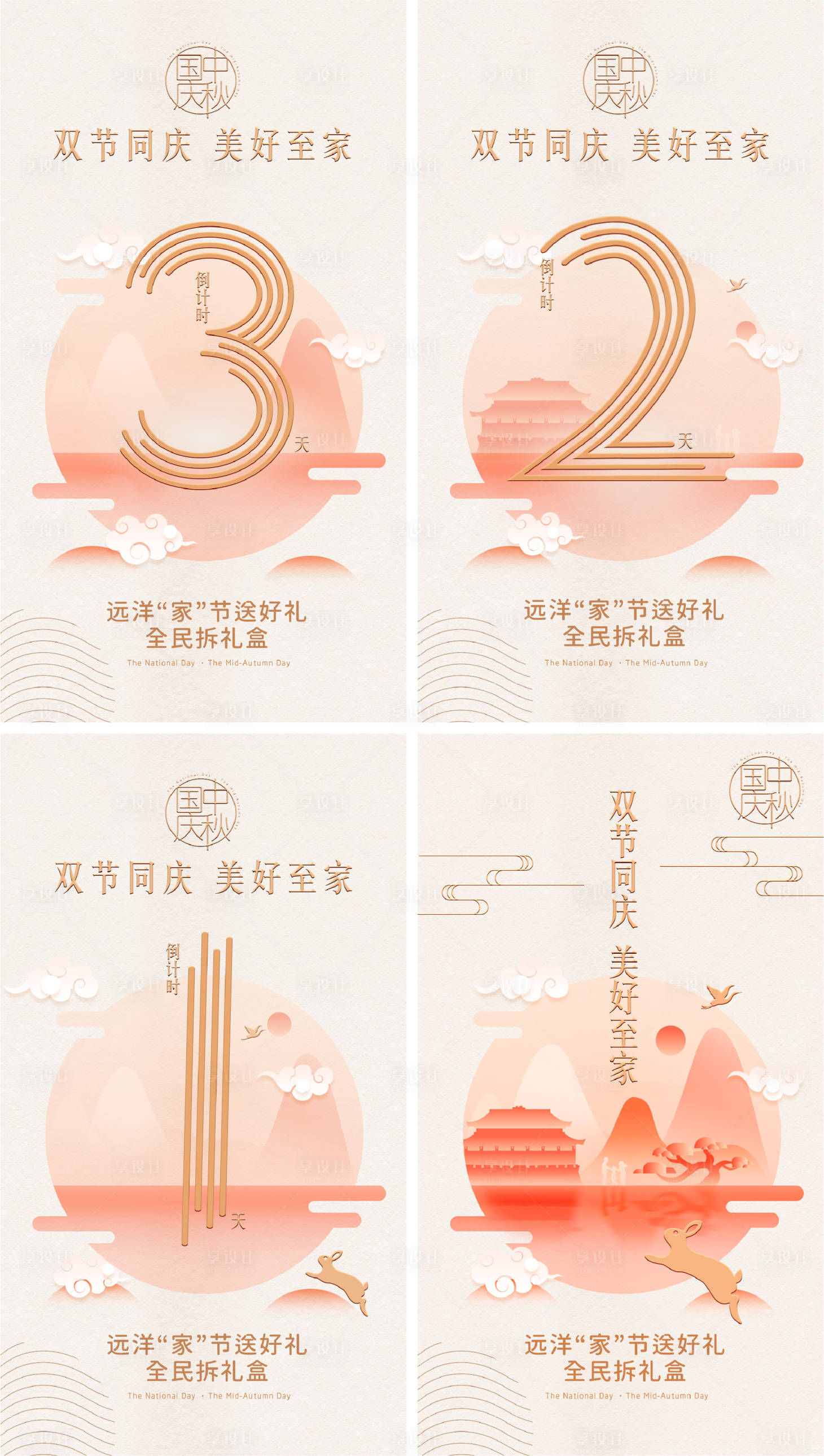 源文件下载【享设计】搜索编号：42140026270058030【中秋倒计时】