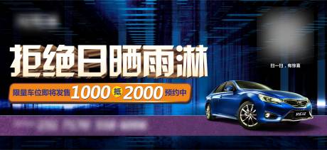 源文件下载【享设计】搜索编号：20370026529367381【拒绝日晒雨淋车位海报】
