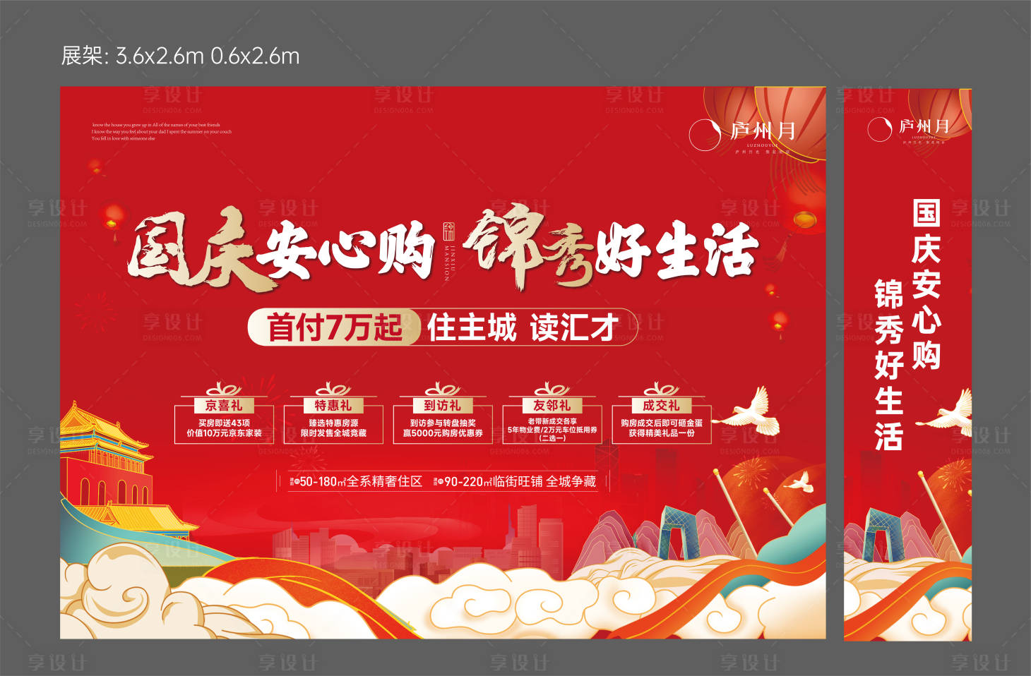 源文件下載【享設(shè)計】搜索編號：17610026343075434【國慶節(jié)展架紅色主畫面】