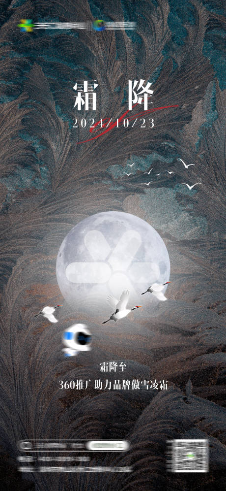 源文件下載【霜降節氣海報】編號：59530026485323066