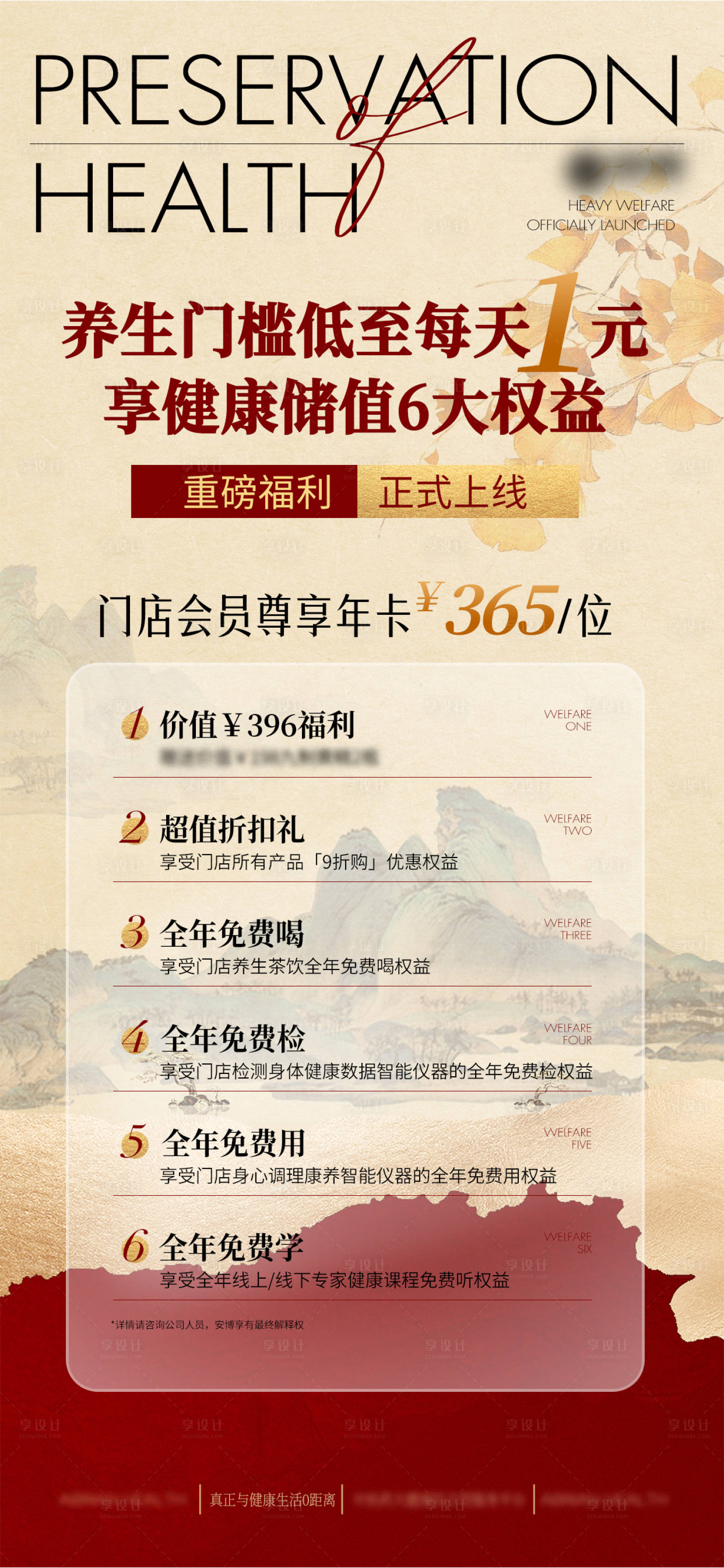 源文件下載【享設計】搜索編號：73610026415503332【權益海報】