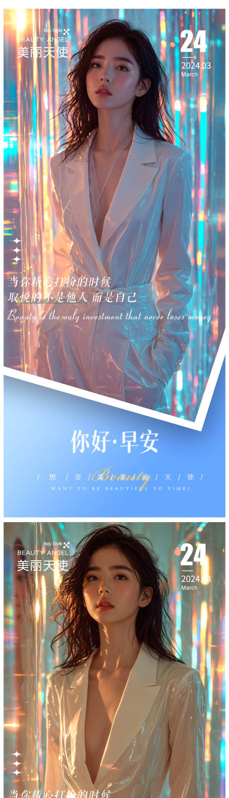 源文件下載【享設計】搜索編號：74610026110165480【醫美日簽海報】