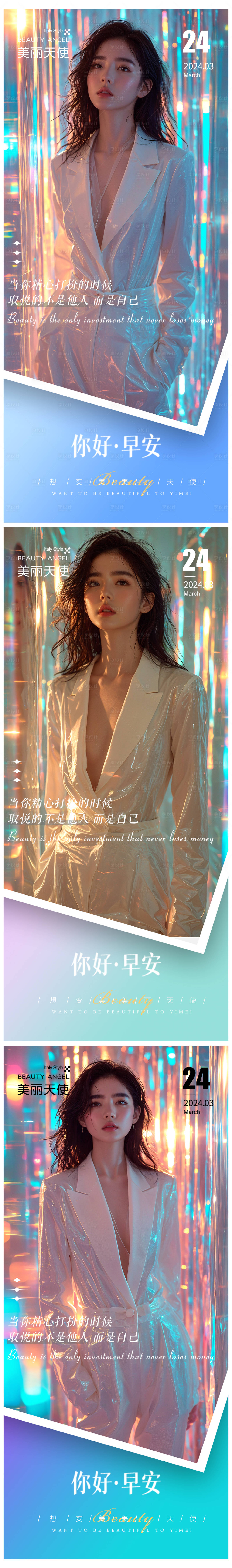 源文件下载【享设计】搜索编号：74610026110165480【医美日签海报】