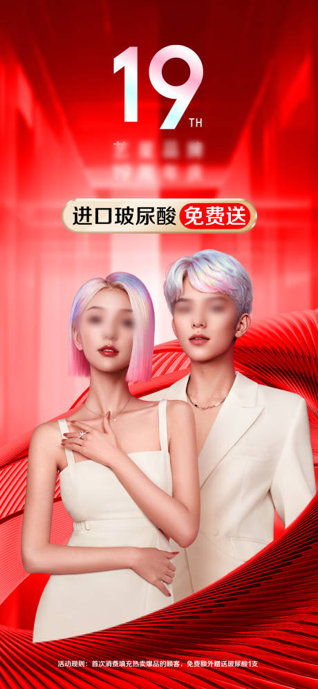 源文件下載【享設計】搜索編號：70600026228918937【新氧醫美開屏】