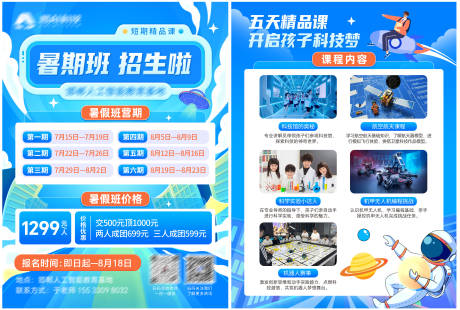 源文件下載【享設計】搜索編號：86030026167446662【科技卡通招生DM宣傳單】