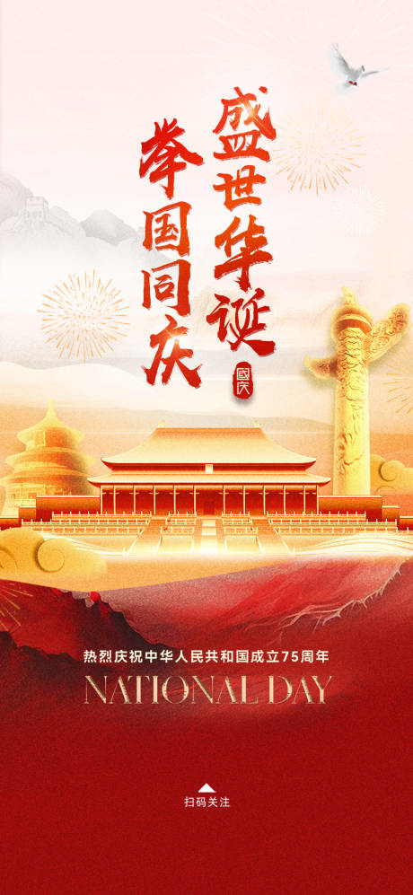 源文件下载【享设计】搜索编号：35360026452218106【国庆节海报】