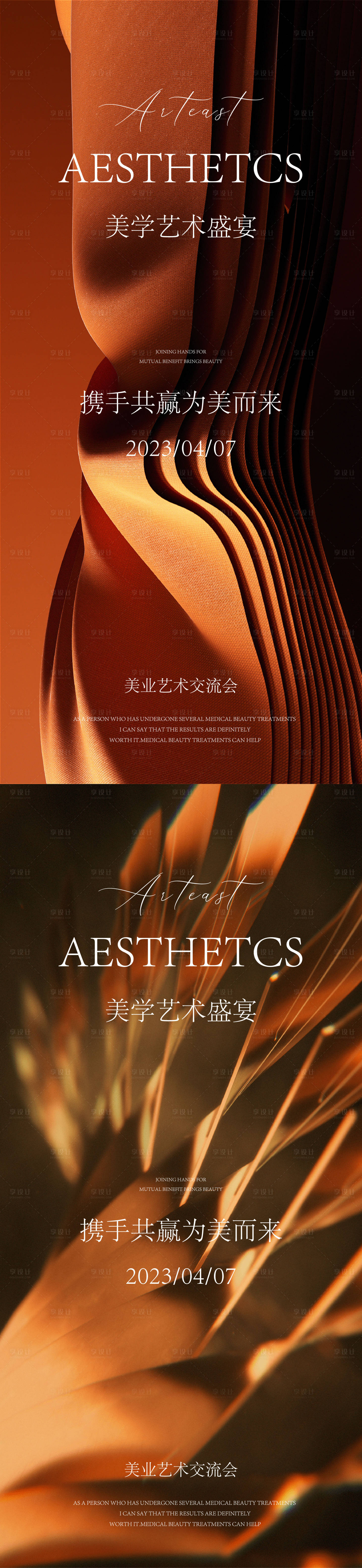 源文件下载【享设计】搜索编号：97750026019457797【医美邀请函海报】