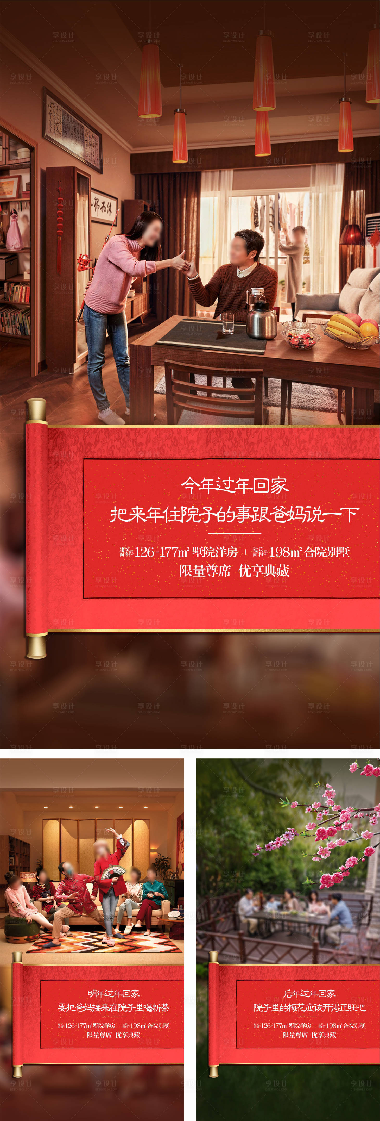 源文件下载【春节返乡置业人物海报版式】编号：58110026134136006