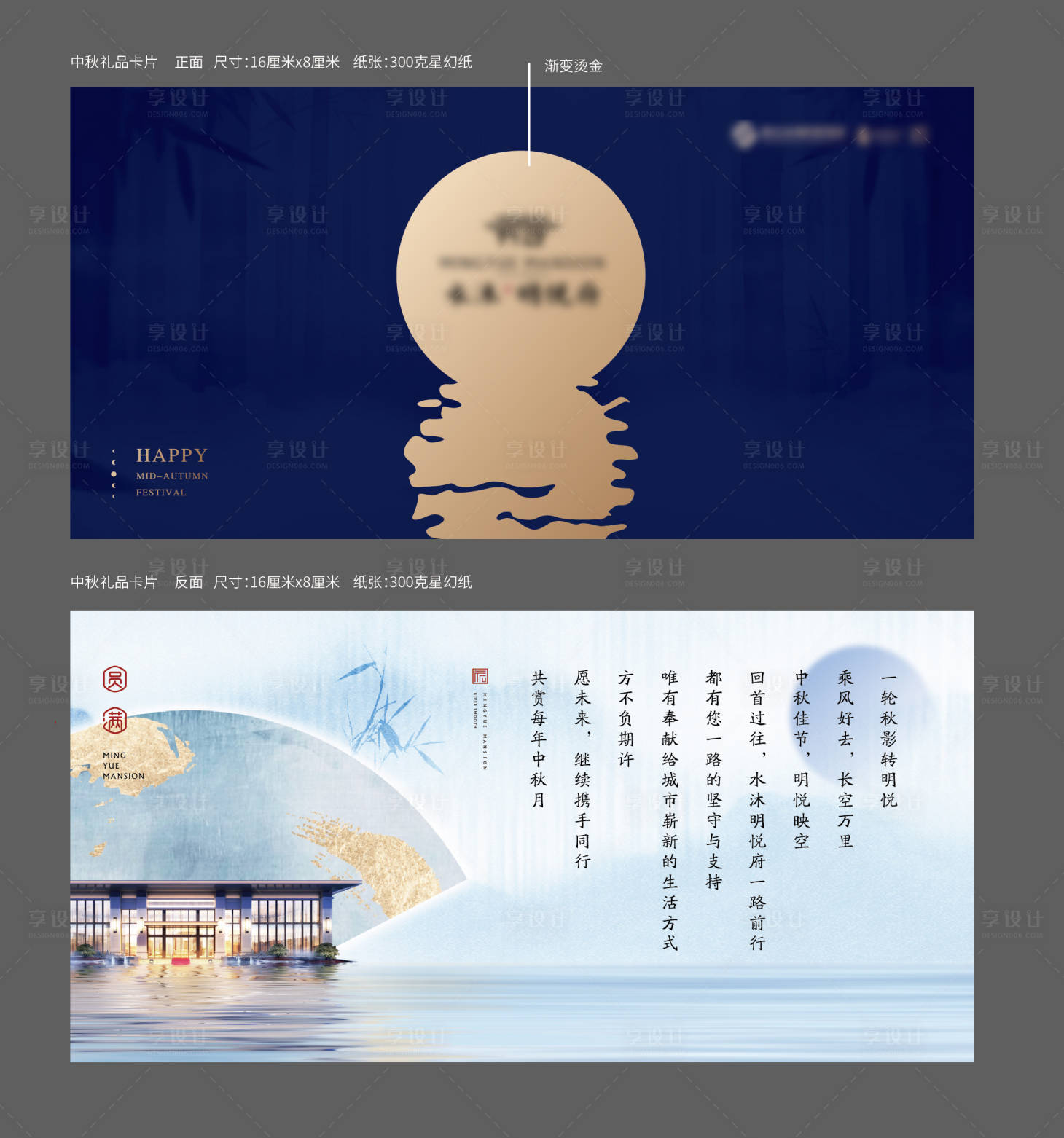 源文件下載【享設(shè)計】搜索編號：96650026469213125【中秋節(jié)禮品活動賀卡】
