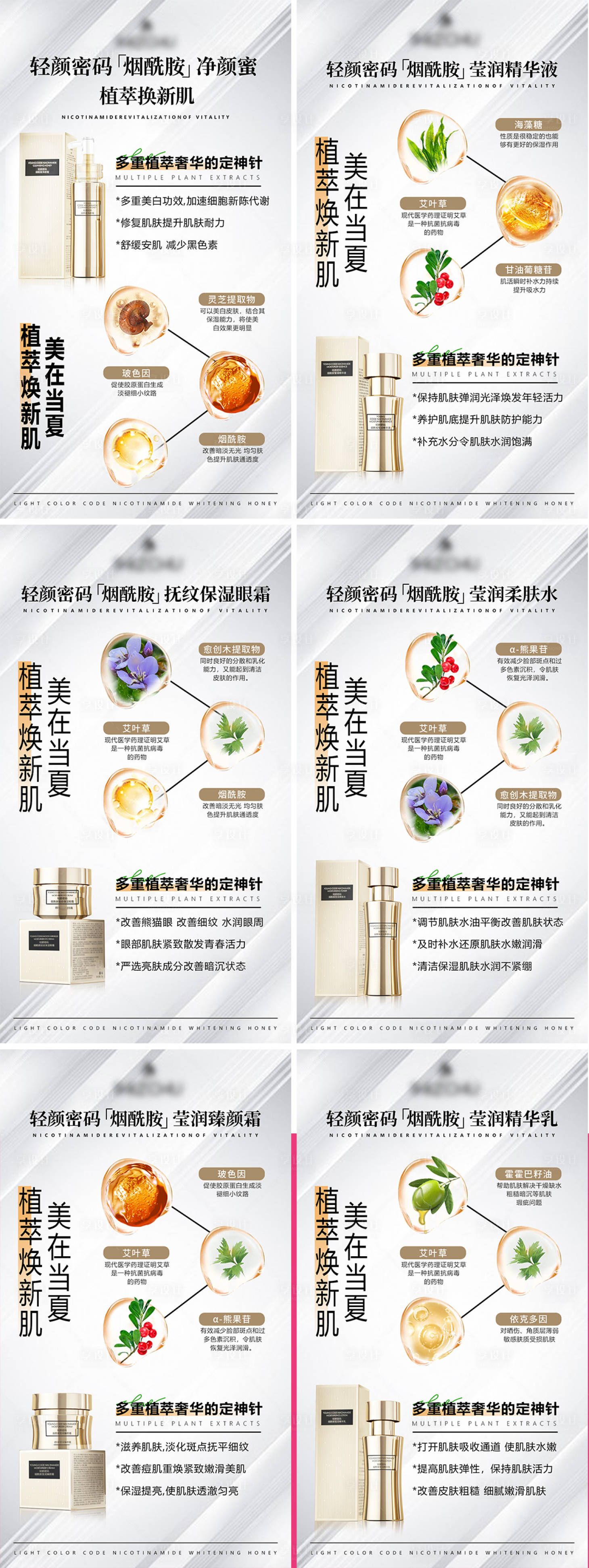 源文件下載【享設計】搜索編號：46830026189328797【醫美成分系列海報】