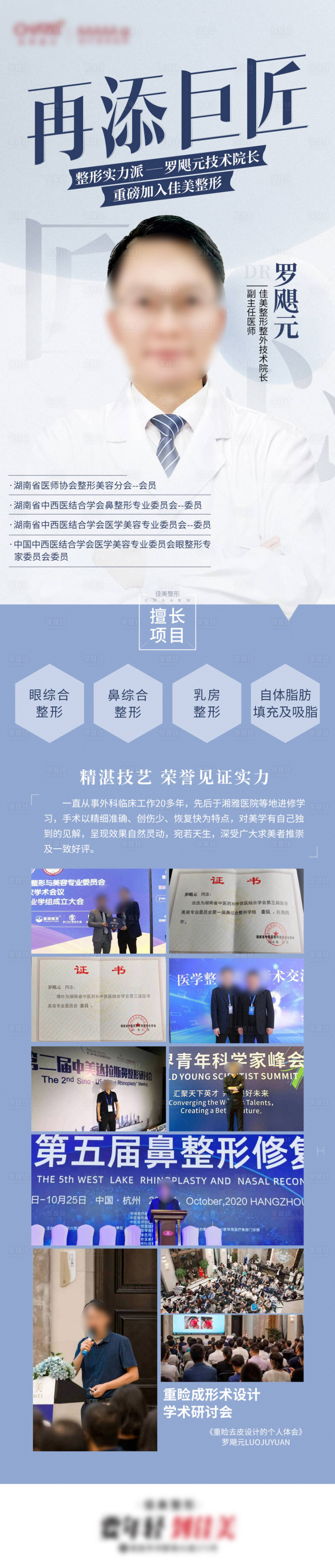 源文件下载【医师巨匠】编号：86550022226709405