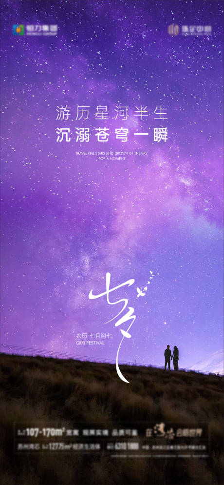 源文件下载【享设计】搜索编号：98670026352411580【七夕】