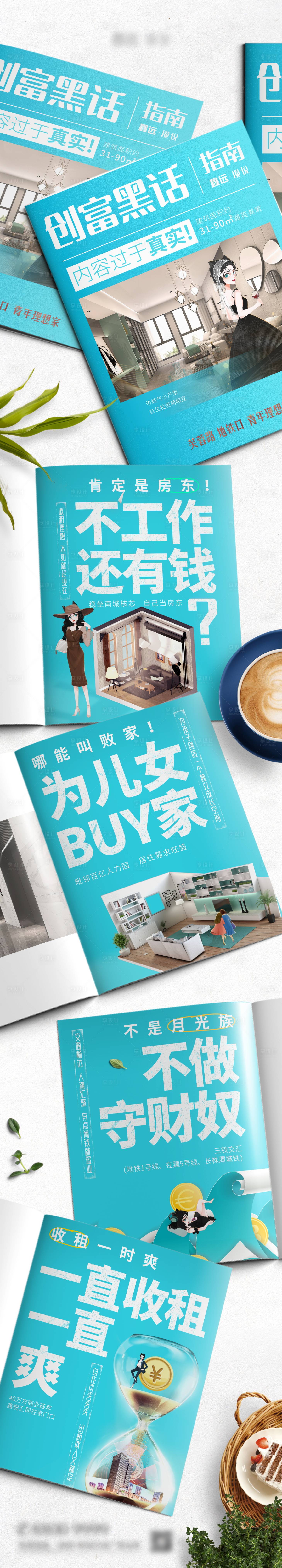 源文件下载【地产创意杂志长图】编号：91290026436569689