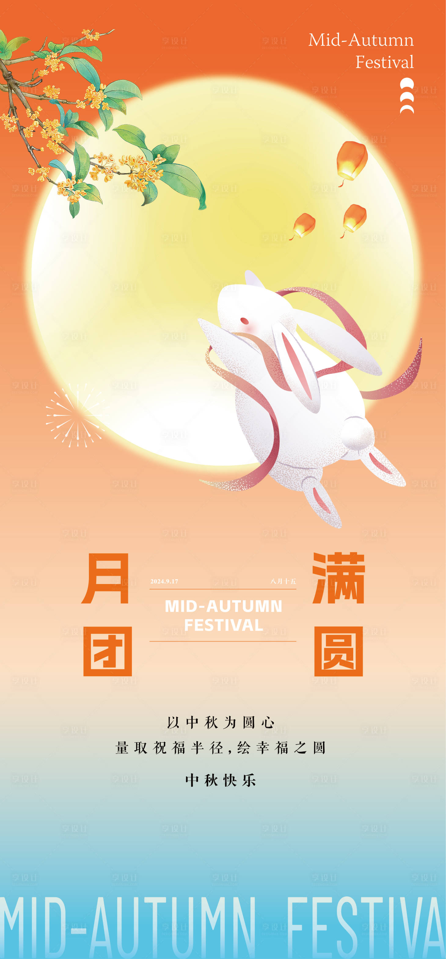 源文件下载【享设计】搜索编号：37720026176774150【中秋节节日海报】