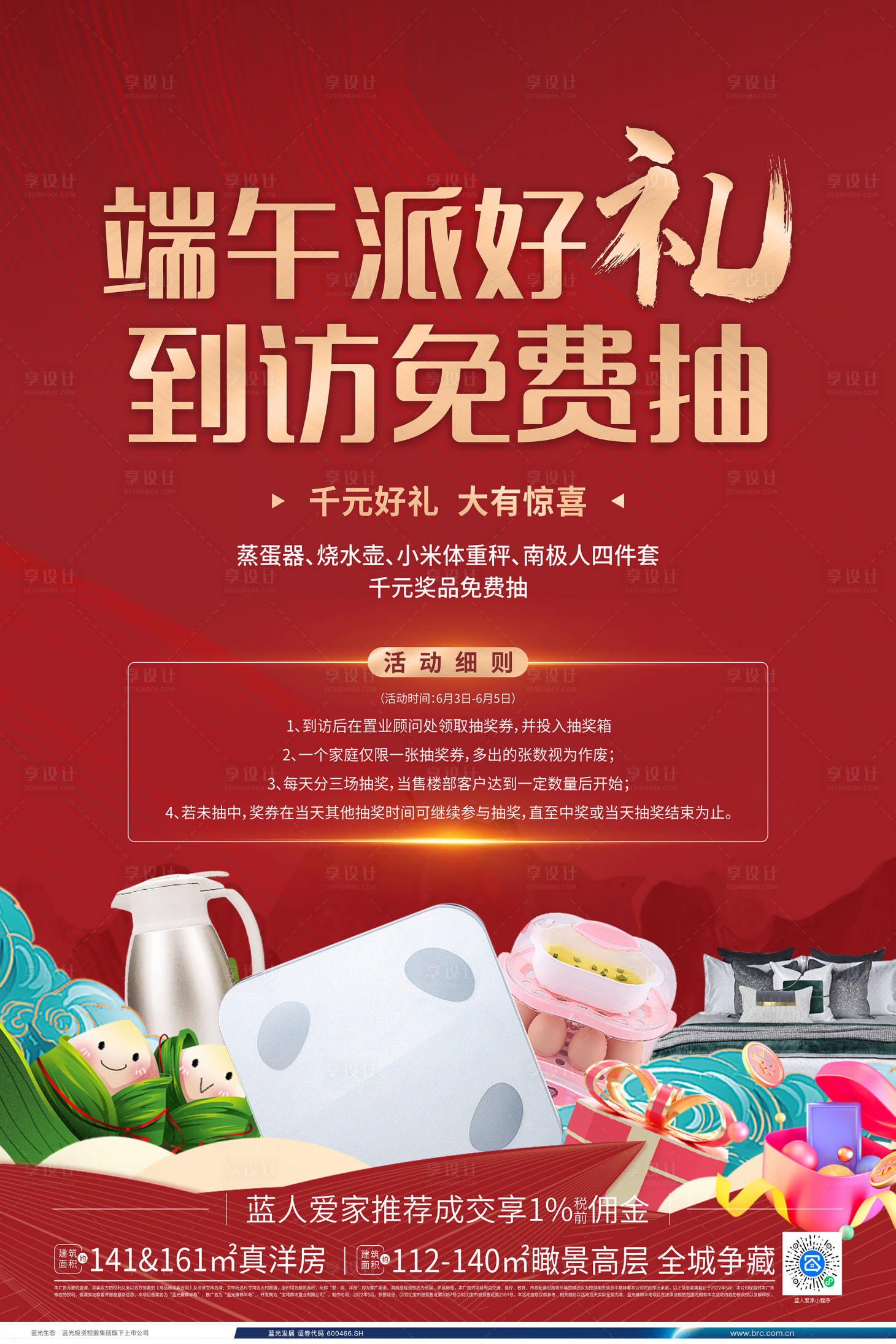 源文件下載【享設計】搜索編號：89570026427769005【端午節抽獎活動展板海報】