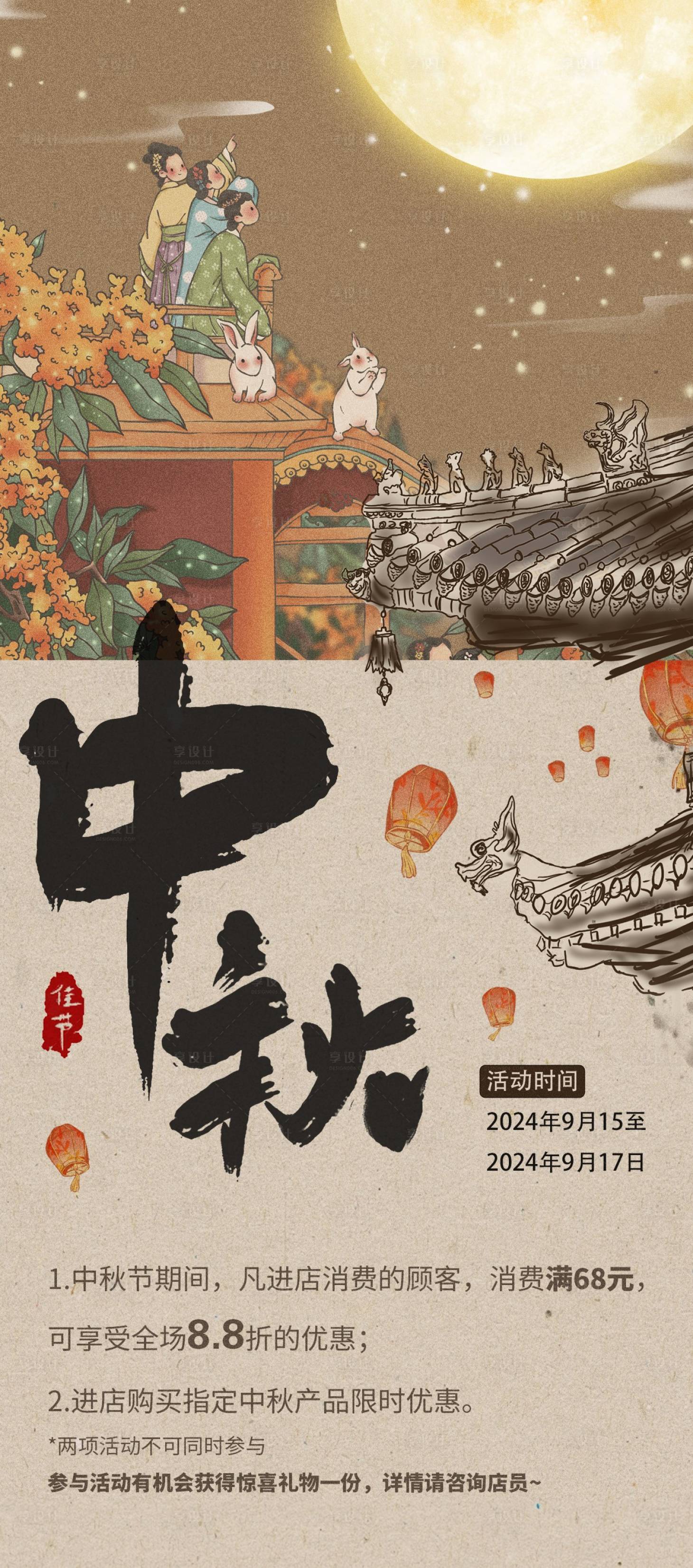 源文件下载【享设计】搜索编号：56920026252009476【中秋古风简约活动海报】