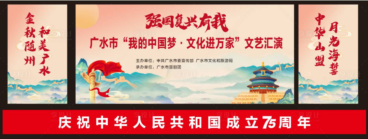 源文件下載【享設(shè)計(jì)】搜索編號(hào)：72010026442884545【國(guó)慶匯演】