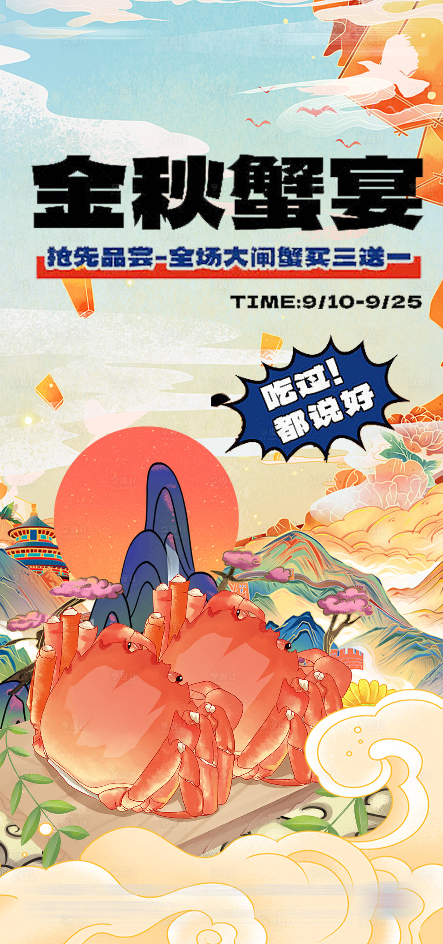 源文件下載【享設計】搜索編號：77910026358464473【金秋蟹宴海報】