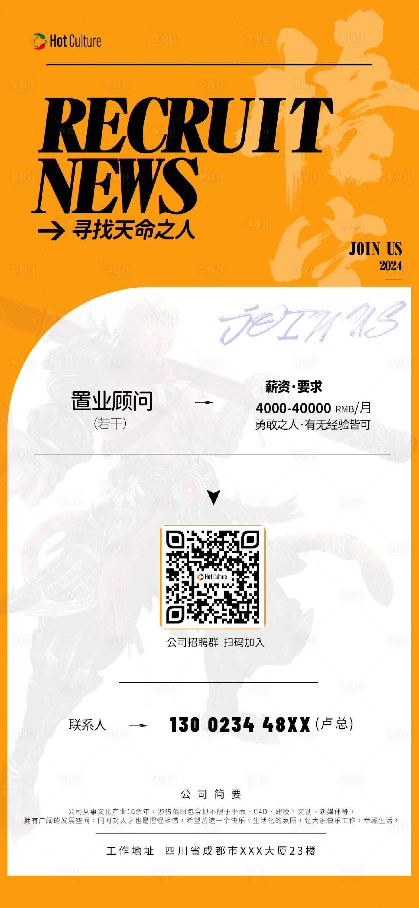 源文件下載【享設計】搜索編號：14390026141456130【招聘海報】